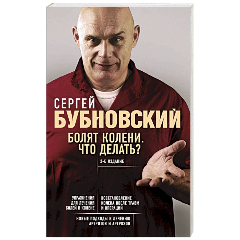 Болят колени - что делать?