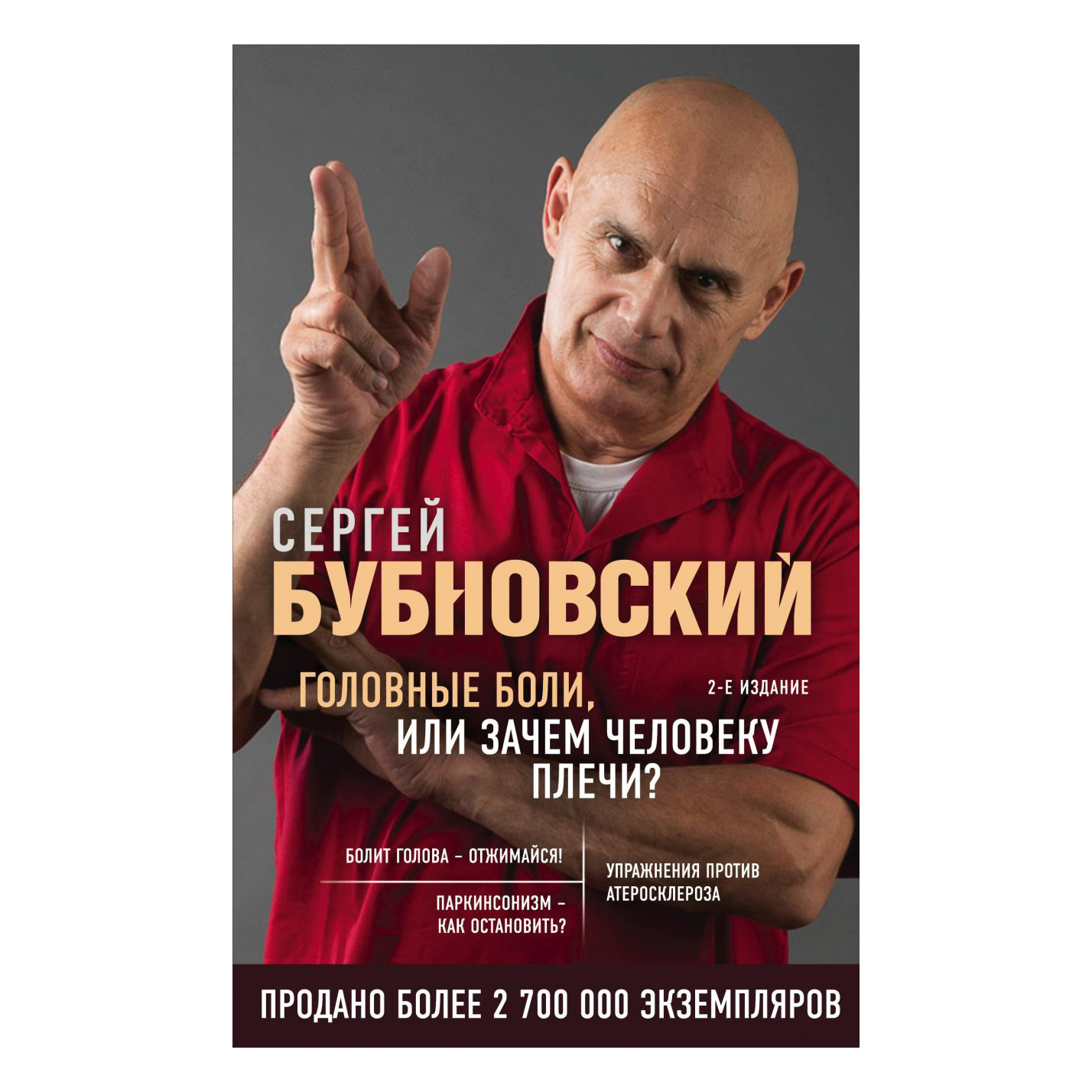 Головные боли, или зачем человеку плечи