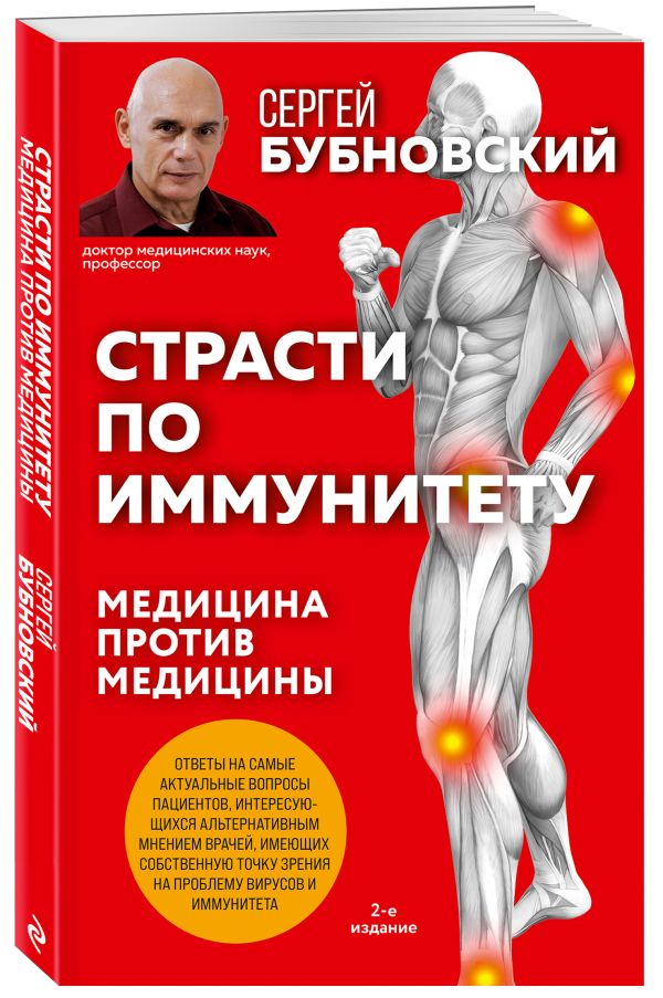Страсти по иммунитету