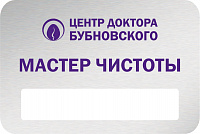 Бейдж мастера чистоты