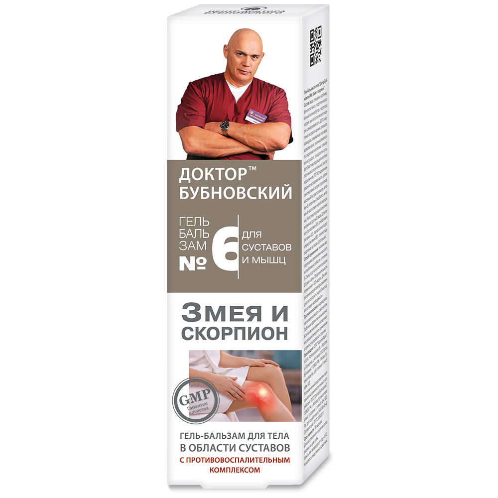 Бубновский №6 Змея и скорпион гель-бальзам/тела 125 мл