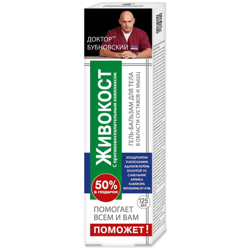 Бубновский Поможет Живокост гель-бальзам 125 мл