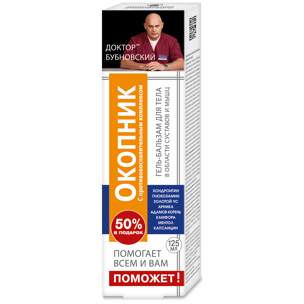 Бубновский Поможет Окопник гель-бальзам 125мл 